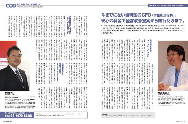 歯科医院支援サービス