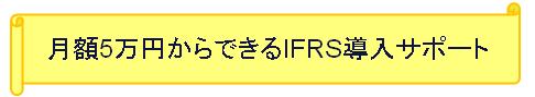 IFRSの適用事例に関する無料セミナーの開催について